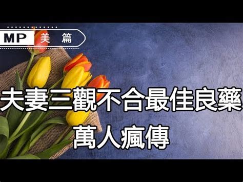 夫妻不合